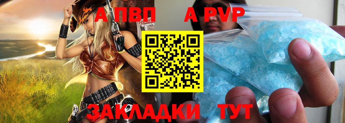 Alpha PVP СК  A-PVP VHQ  Омск  Alpha PVP мука  Вход с VPN 