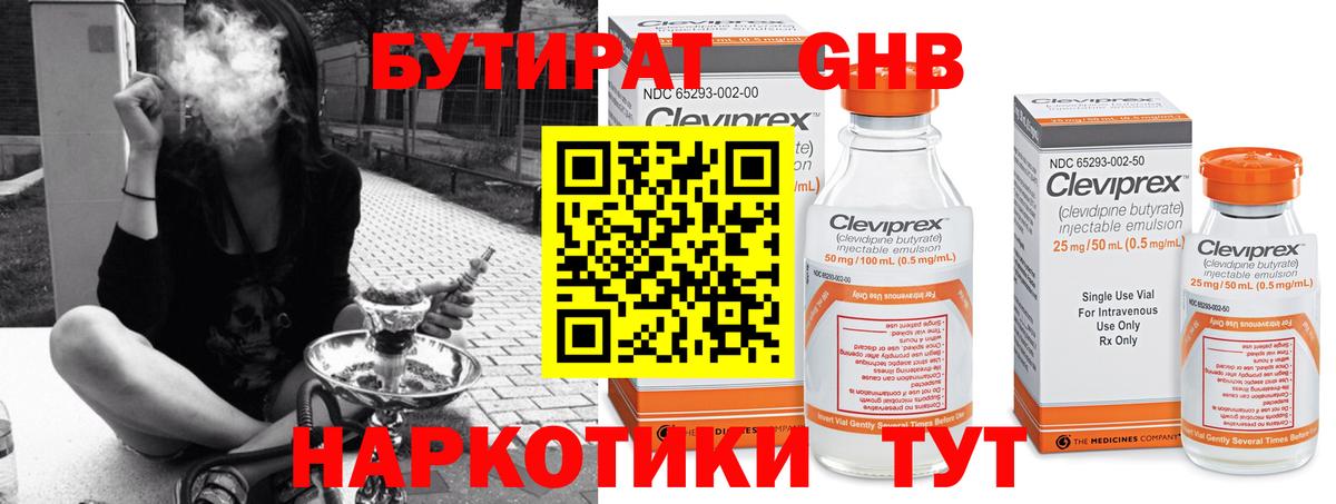 Бутират Butirat Омск