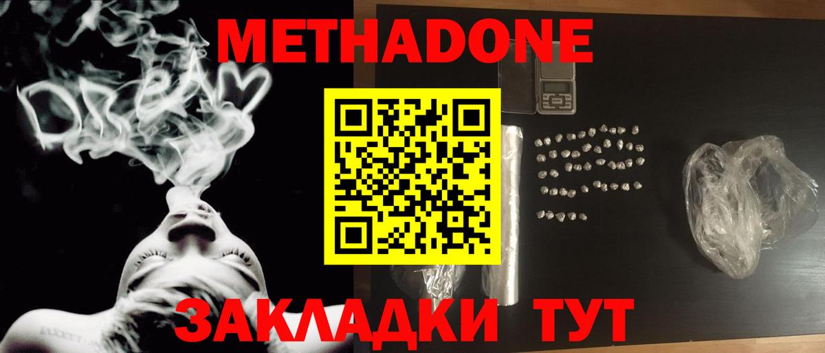 Метадон VHQ  Метадон белоснежный  Вход с VPN  Омск 