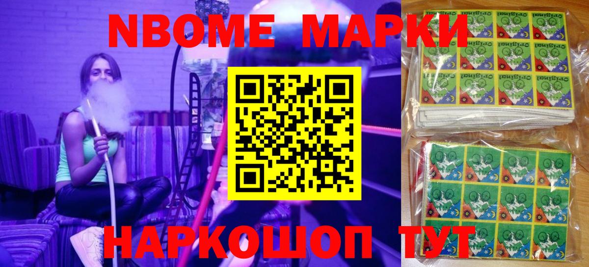 Марки N-bome 1500мкг  Марки N-bome 1500мкг  Вход с VPN  Омск 
